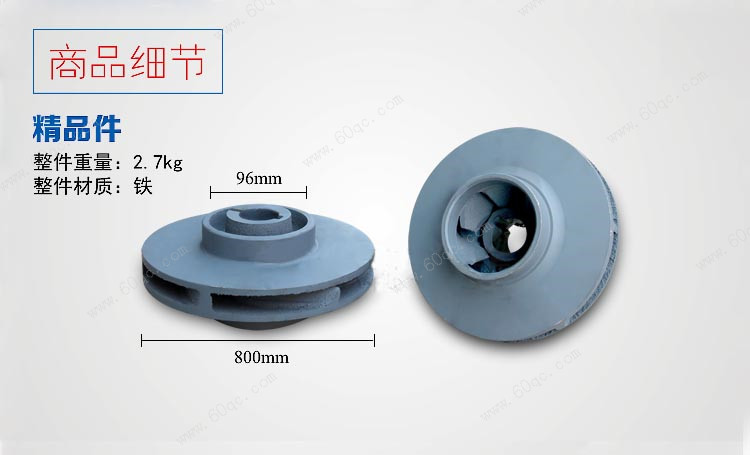 灑水泵葉輪，灑水車(chē)水泵葉輪