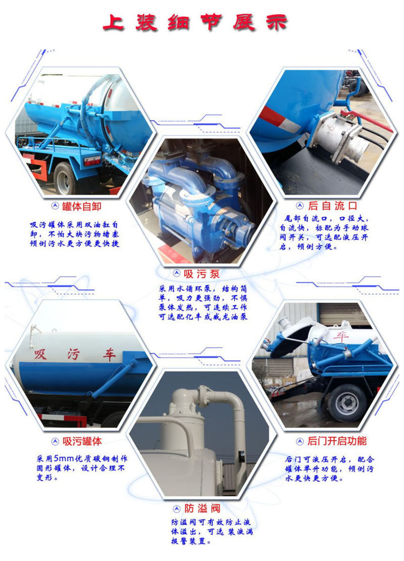東風天錦吸污車上裝配件細節展示