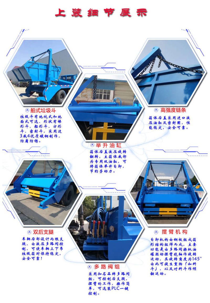 擺臂垃圾車(chē)結(jié)構(gòu)分解圖