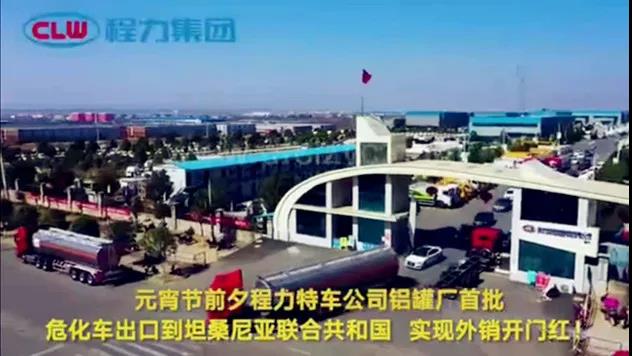 程力汽車集團全年85億專汽產(chǎn)值總動員令